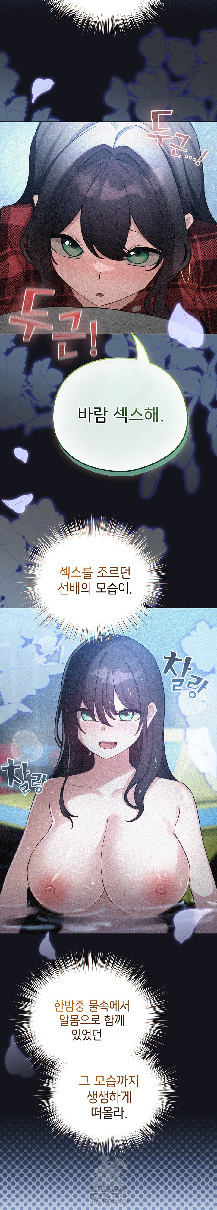 I Became a Pornhwa NPC Raw - Chapter 55 Page 11