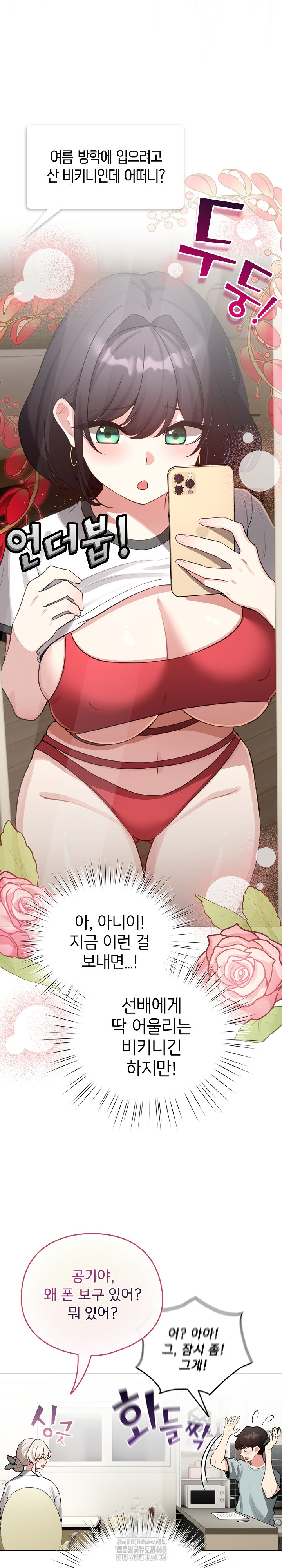 I Became a Pornhwa NPC Raw - Chapter 55 Page 13