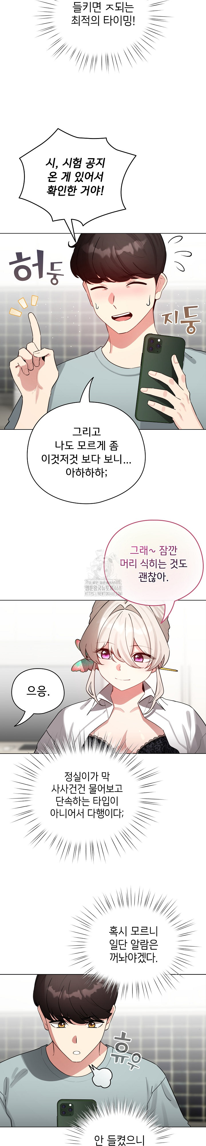 I Became a Pornhwa NPC Raw - Chapter 55 Page 14