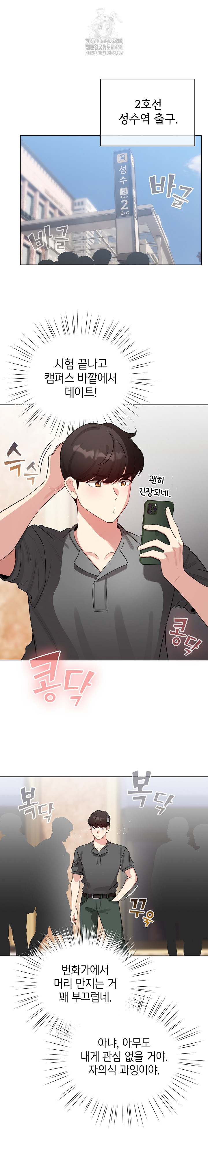 I Became a Pornhwa NPC Raw - Chapter 55 Page 19