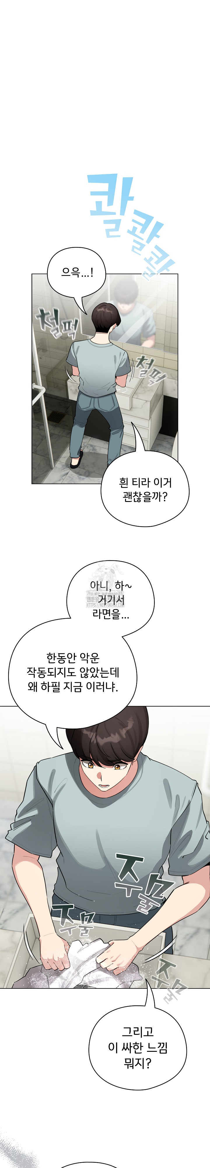 I Became a Pornhwa NPC Raw - Chapter 55 Page 2