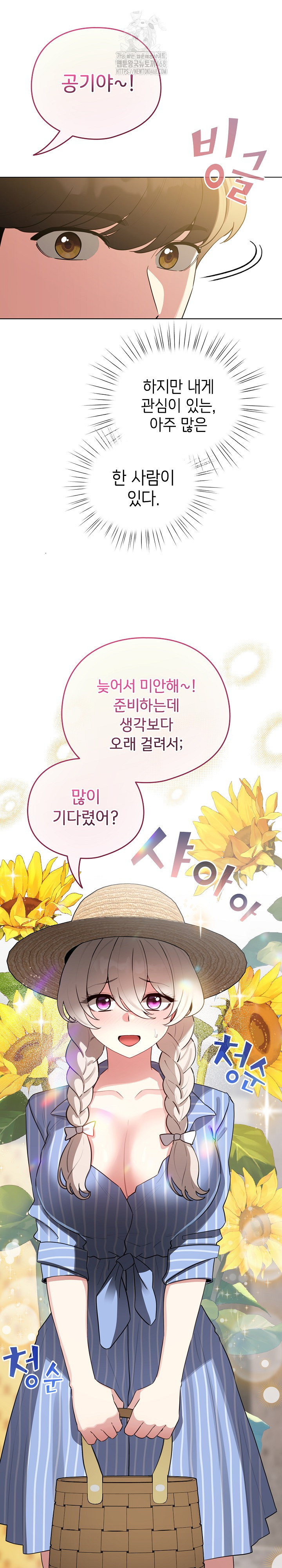 I Became a Pornhwa NPC Raw - Chapter 55 Page 20