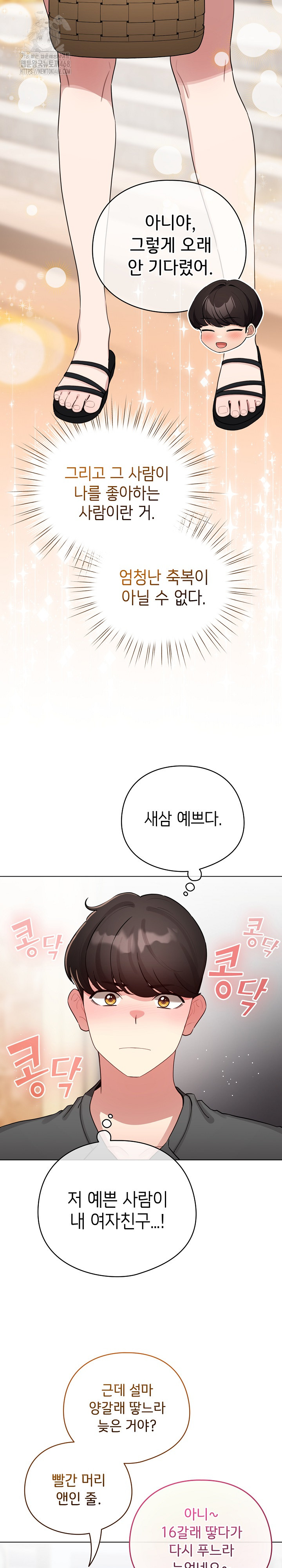 I Became a Pornhwa NPC Raw - Chapter 55 Page 21