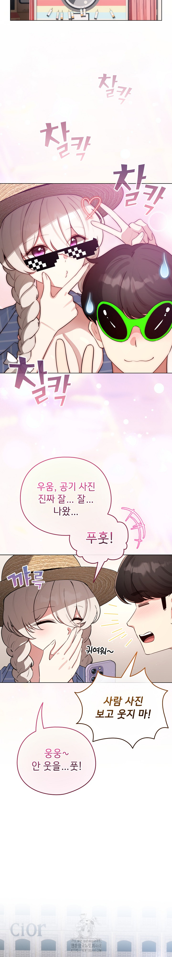 I Became a Pornhwa NPC Raw - Chapter 55 Page 23