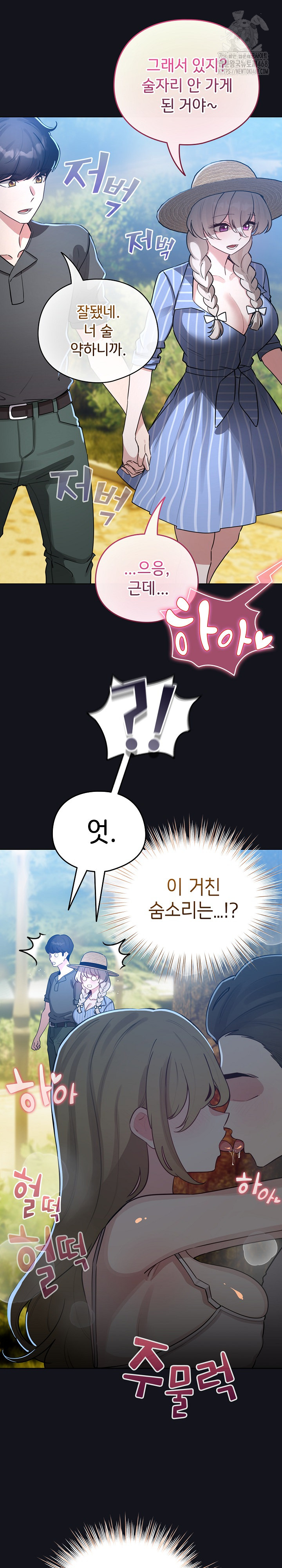 I Became a Pornhwa NPC Raw - Chapter 55 Page 27