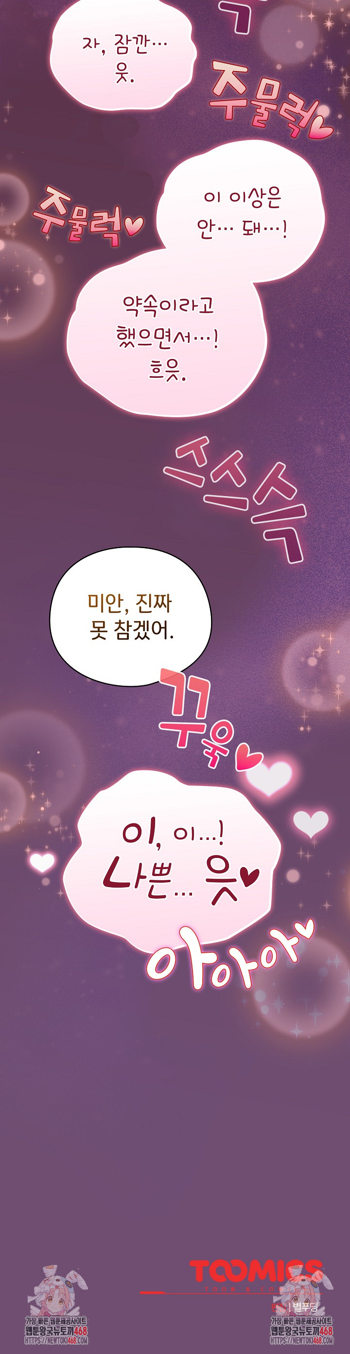 I Became a Pornhwa NPC Raw - Chapter 55 Page 32