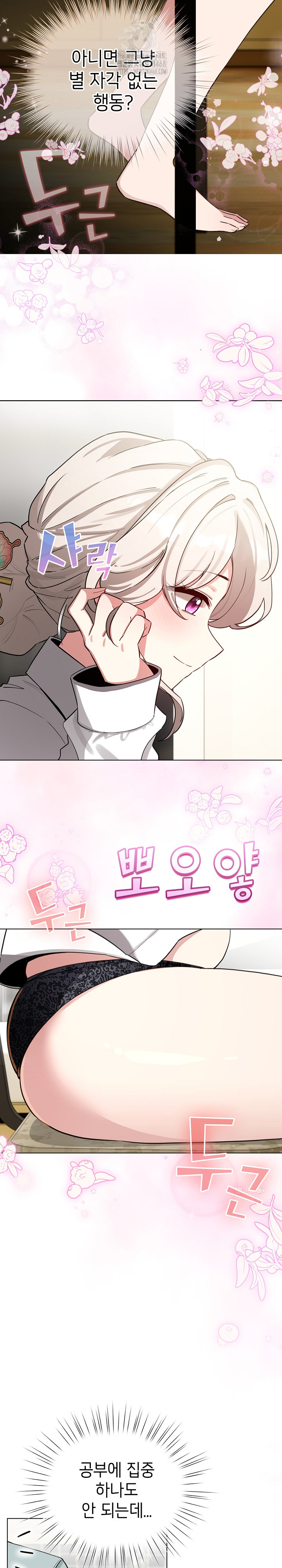 I Became a Pornhwa NPC Raw - Chapter 55 Page 8