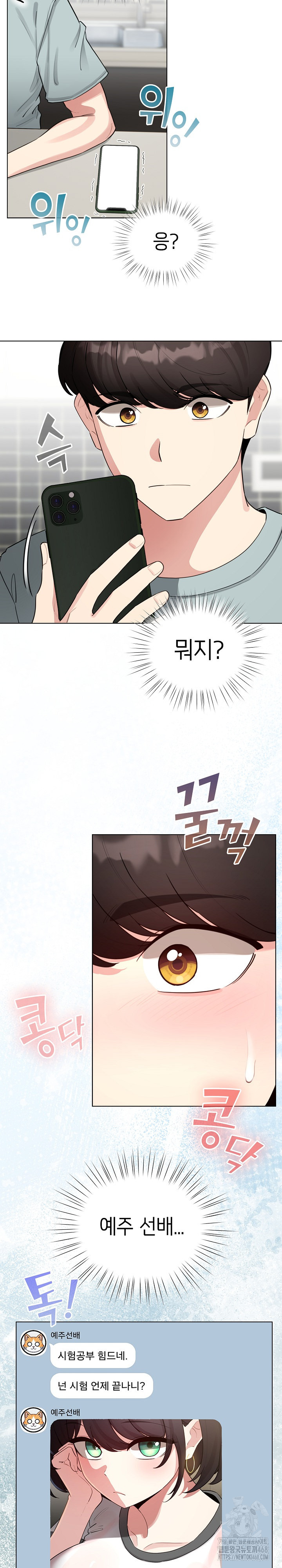 I Became a Pornhwa NPC Raw - Chapter 55 Page 9