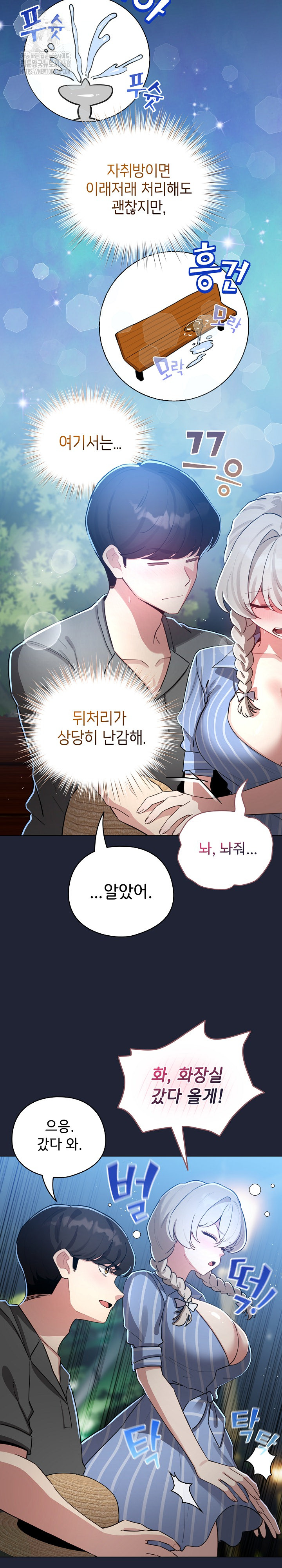 I Became a Pornhwa NPC Raw - Chapter 56 Page 10