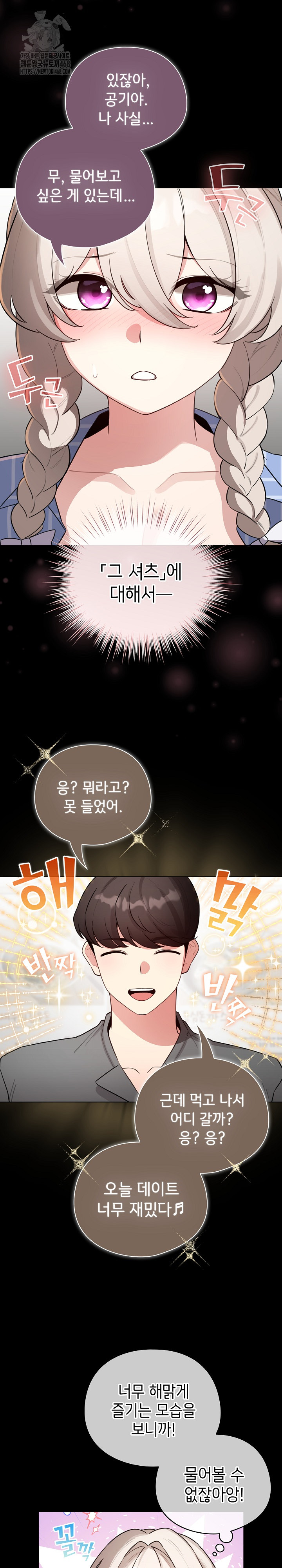 I Became a Pornhwa NPC Raw - Chapter 56 Page 14