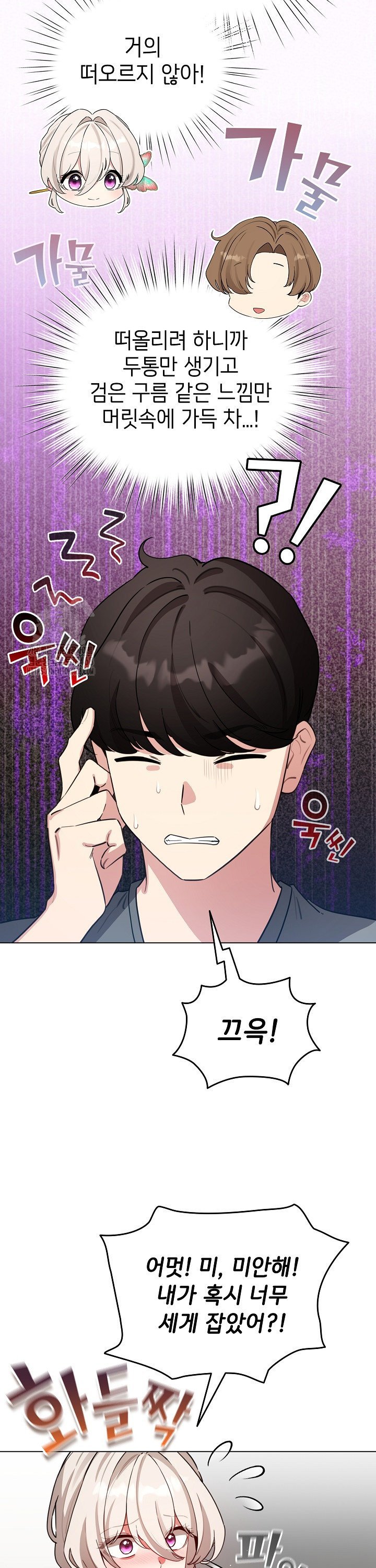 I Became a Pornhwa NPC Raw - Chapter 58 Page 14