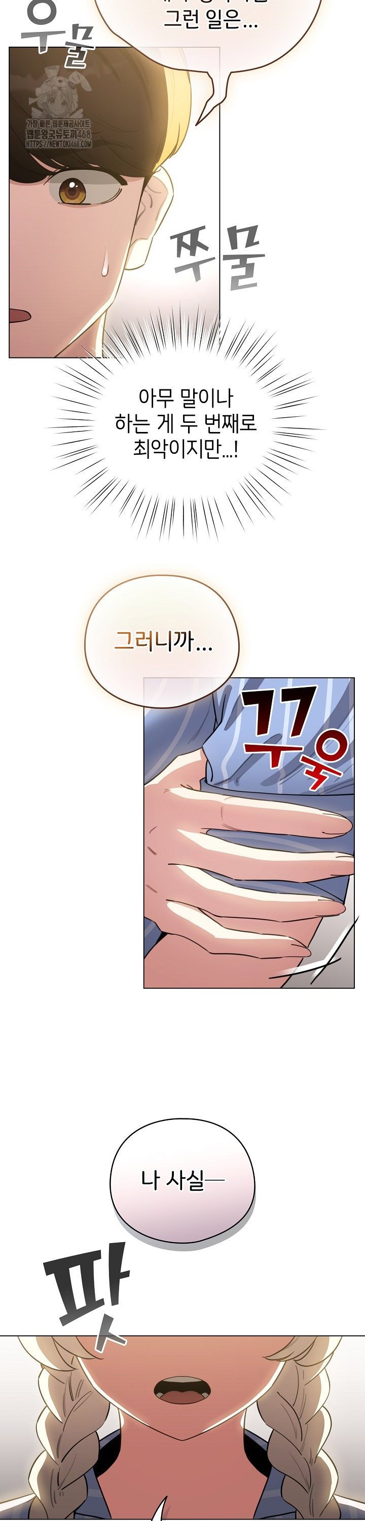 I Became a Pornhwa NPC Raw - Chapter 58 Page 17