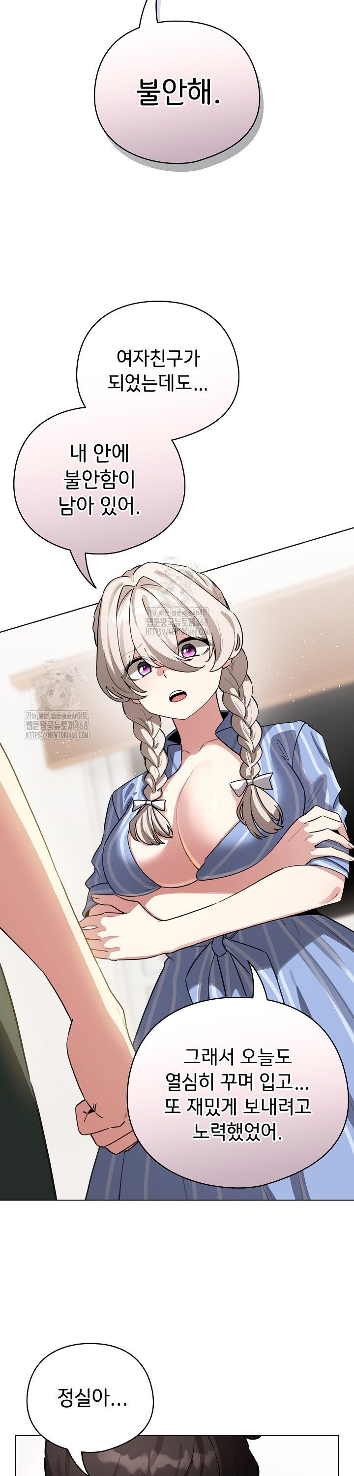 I Became a Pornhwa NPC Raw - Chapter 58 Page 18