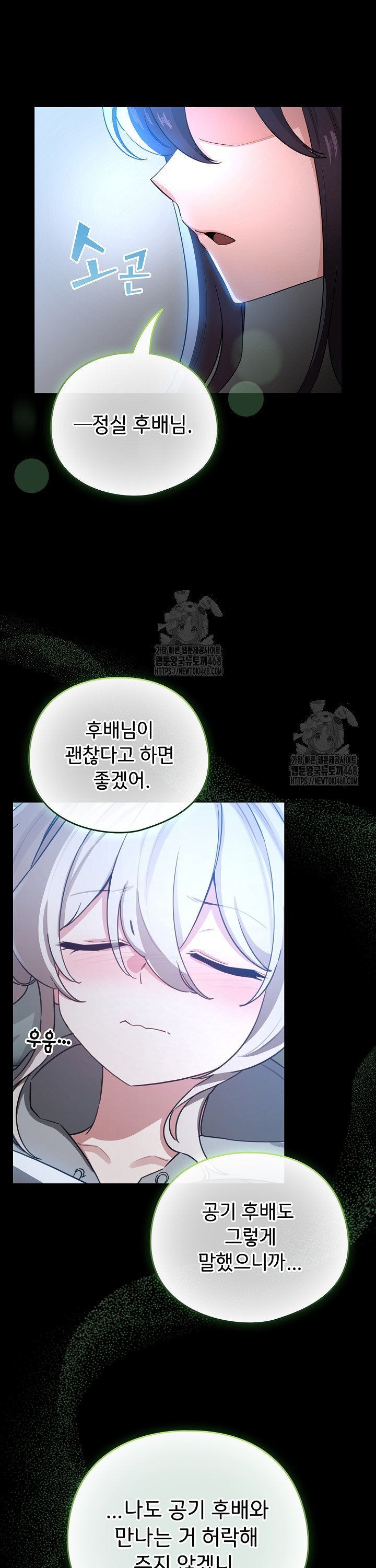 I Became a Pornhwa NPC Raw - Chapter 58 Page 26