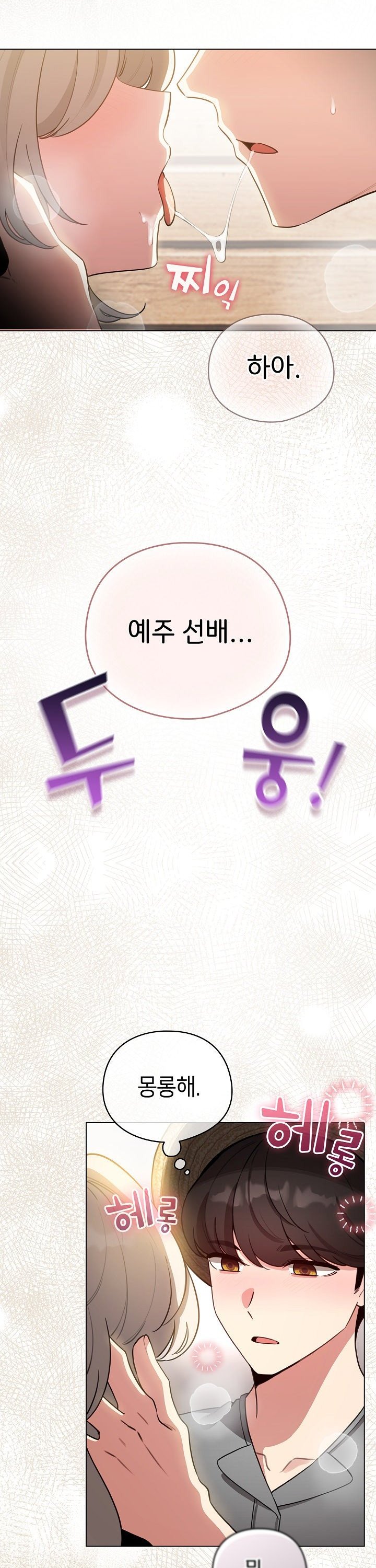 I Became a Pornhwa NPC Raw - Chapter 58 Page 3