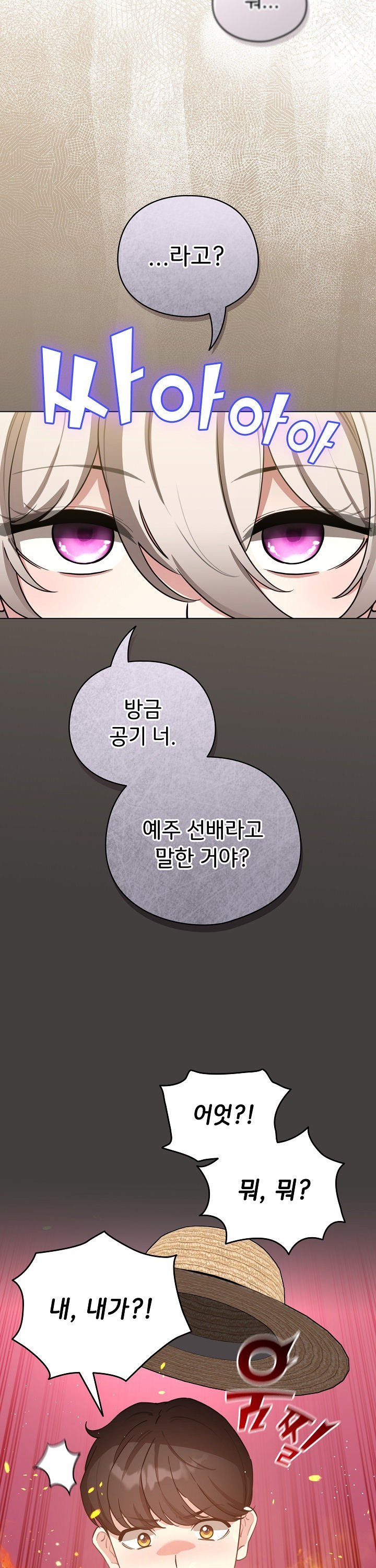 I Became a Pornhwa NPC Raw - Chapter 58 Page 4