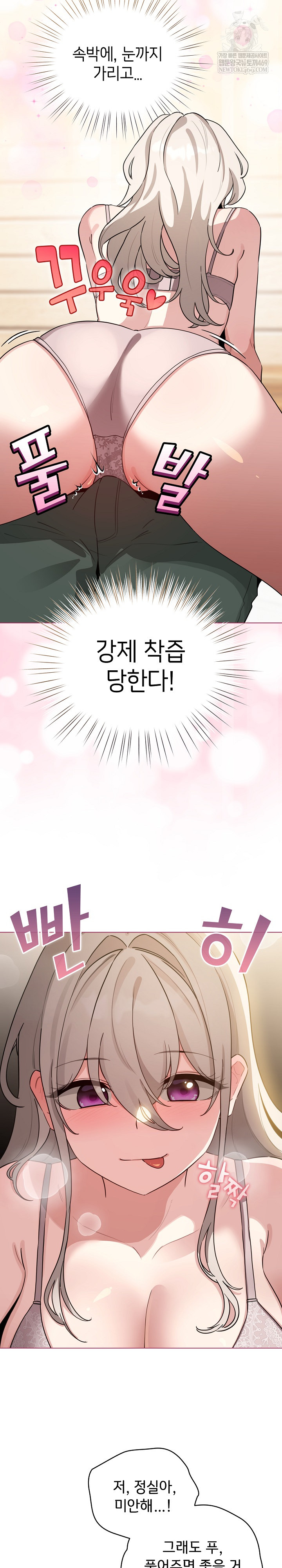 I Became a Pornhwa NPC Raw - Chapter 59 Page 3