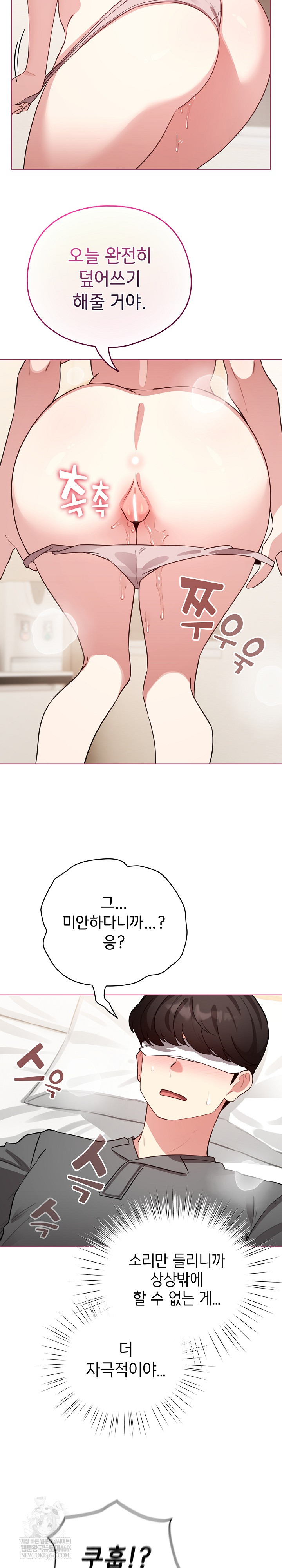 I Became a Pornhwa NPC Raw - Chapter 59 Page 7