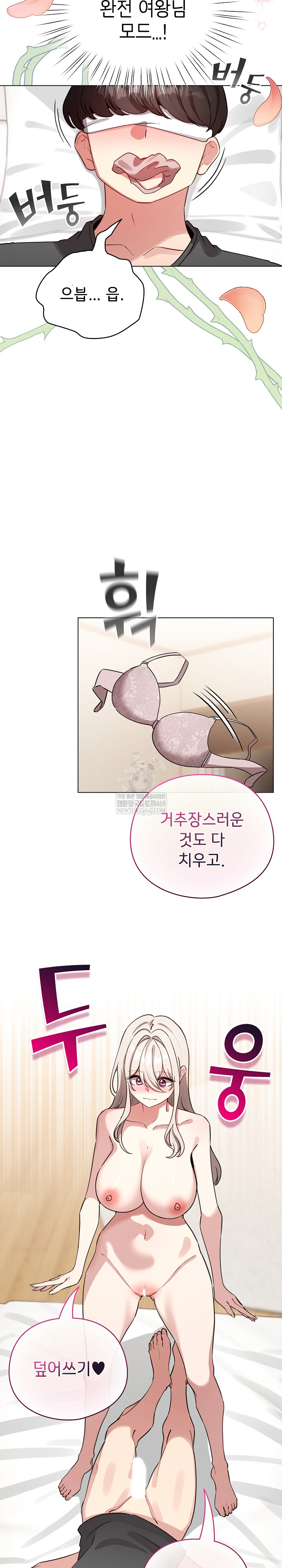 I Became a Pornhwa NPC Raw - Chapter 59 Page 9