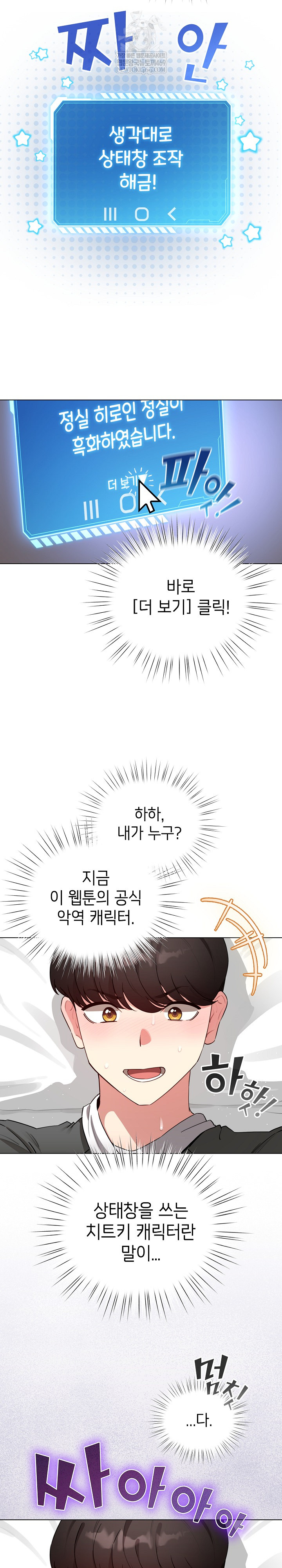 I Became a Pornhwa NPC Raw - Chapter 60 Page 18