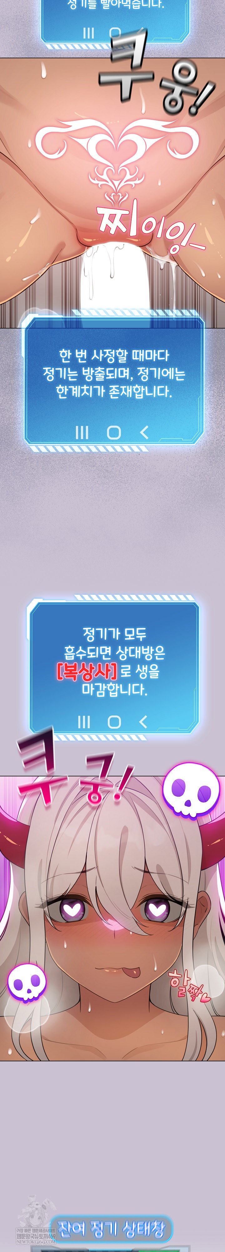 I Became a Pornhwa NPC Raw - Chapter 60 Page 20