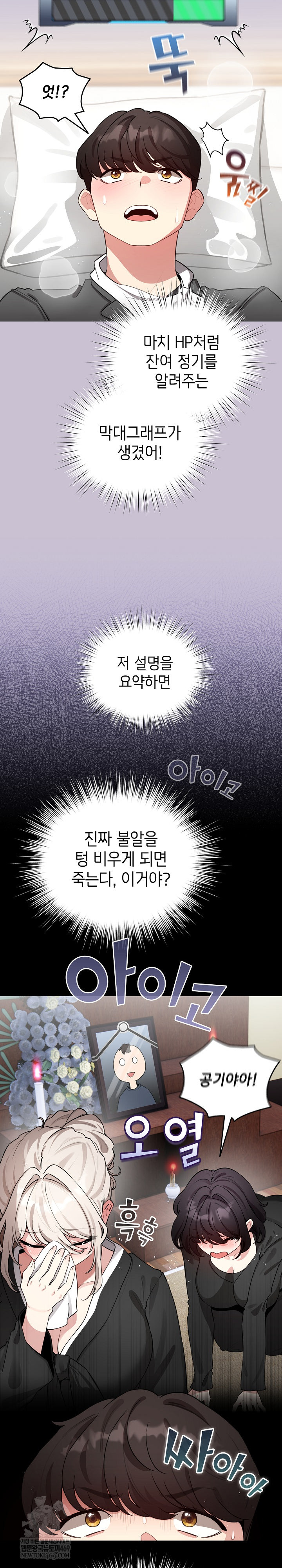 I Became a Pornhwa NPC Raw - Chapter 60 Page 21