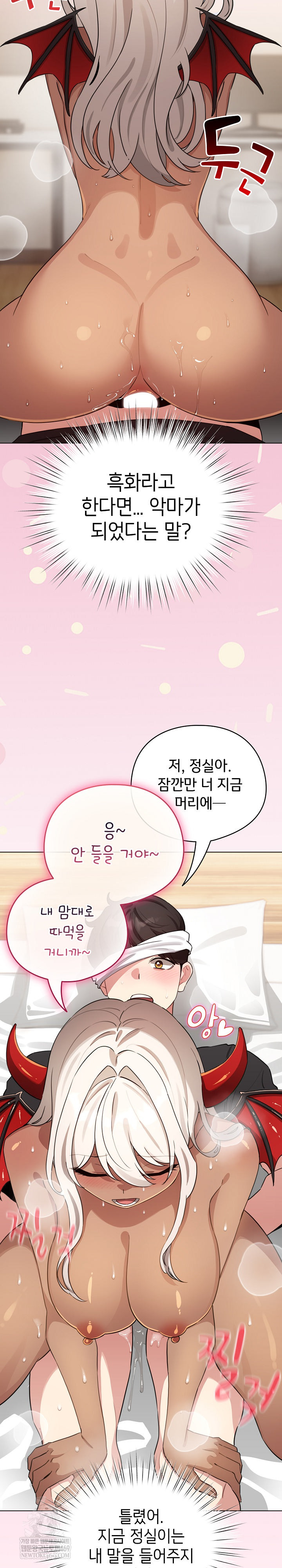 I Became a Pornhwa NPC Raw - Chapter 60 Page 3