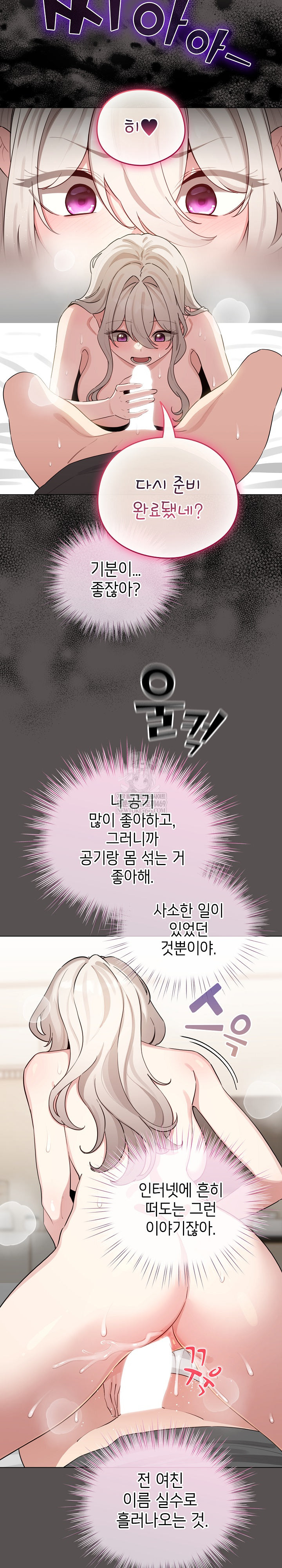 I Became a Pornhwa NPC Raw - Chapter 60 Page 6