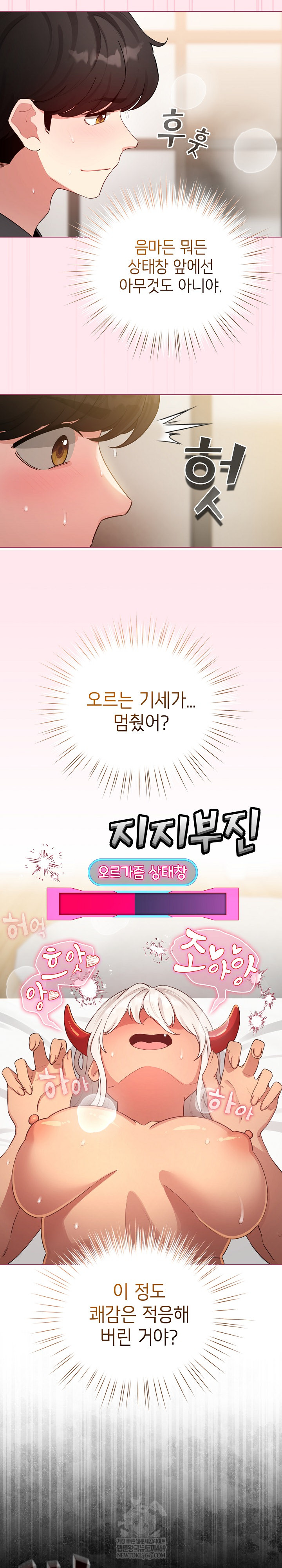 I Became a Pornhwa NPC Raw - Chapter 61 Page 12