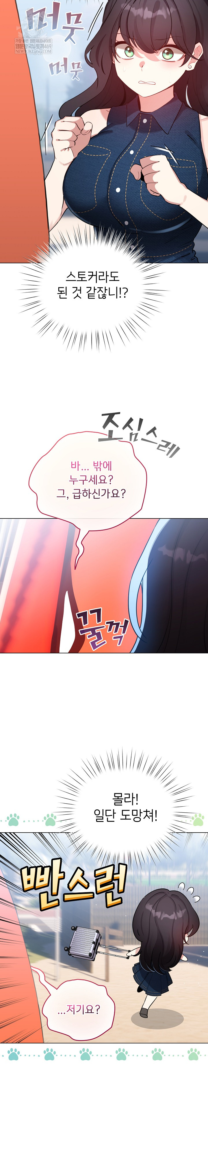 I Became a Pornhwa NPC Raw - Chapter 65 Page 12