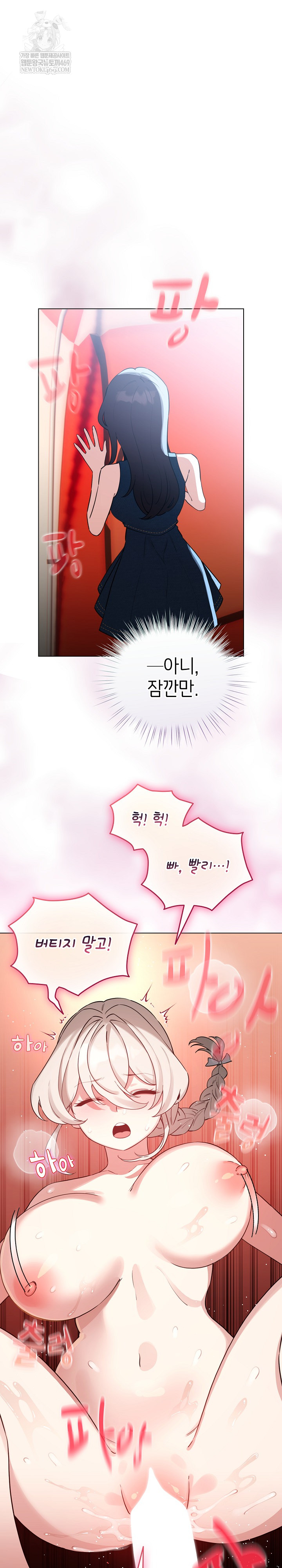 I Became a Pornhwa NPC Raw - Chapter 65 Page 2