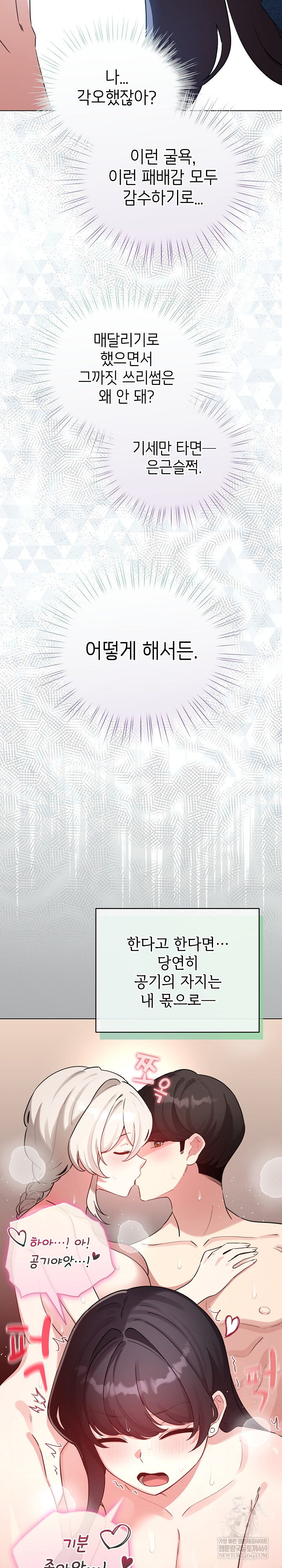 I Became a Pornhwa NPC Raw - Chapter 65 Page 4