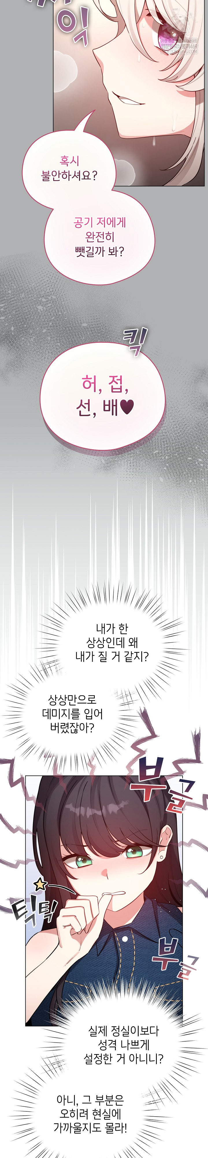 I Became a Pornhwa NPC Raw - Chapter 65 Page 7