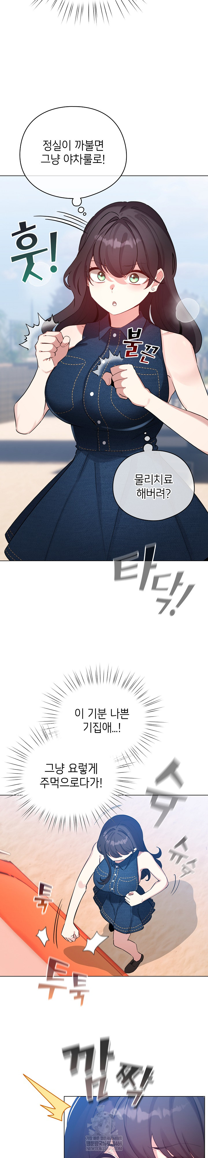 I Became a Pornhwa NPC Raw - Chapter 65 Page 8