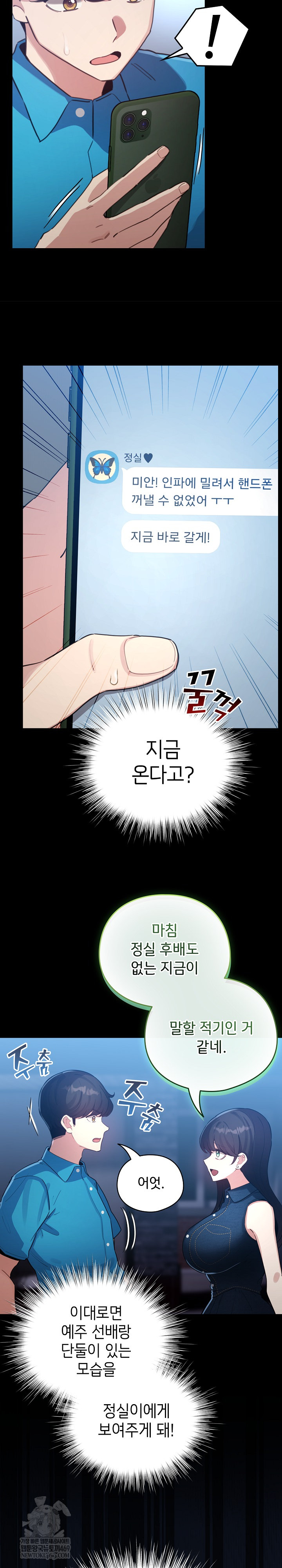 I Became a Pornhwa NPC Raw - Chapter 66 Page 11