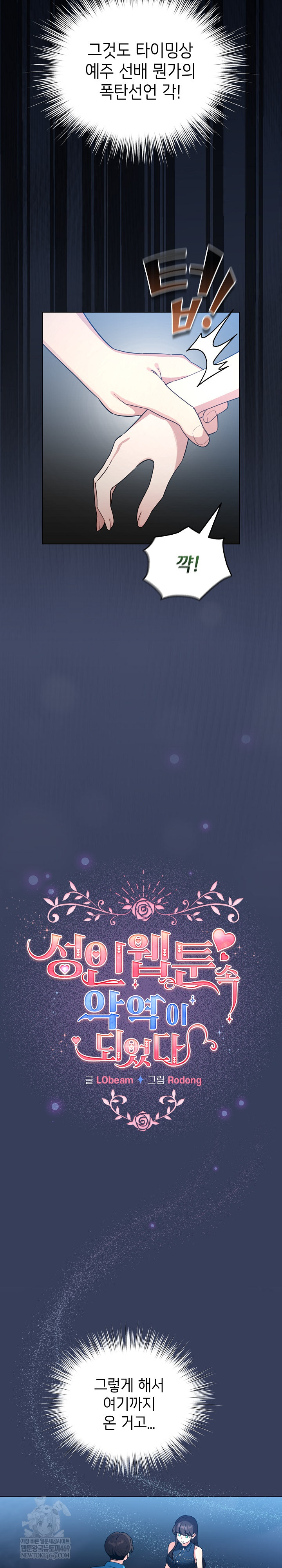 I Became a Pornhwa NPC Raw - Chapter 66 Page 12