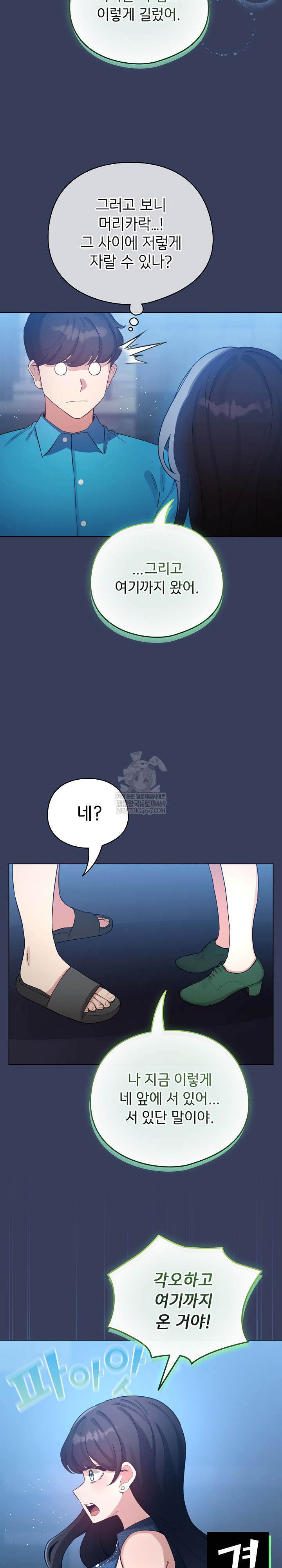 I Became a Pornhwa NPC Raw - Chapter 66 Page 15