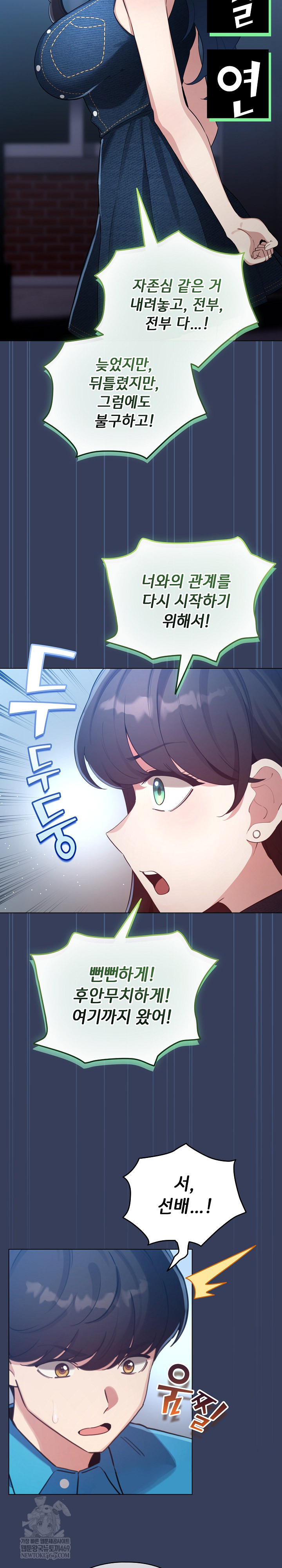 I Became a Pornhwa NPC Raw - Chapter 66 Page 16