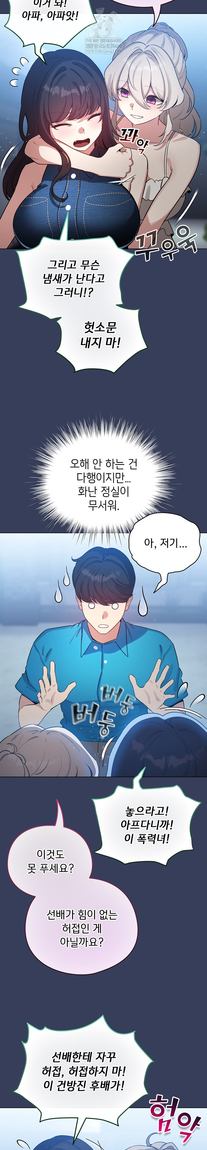 I Became a Pornhwa NPC Raw - Chapter 66 Page 18