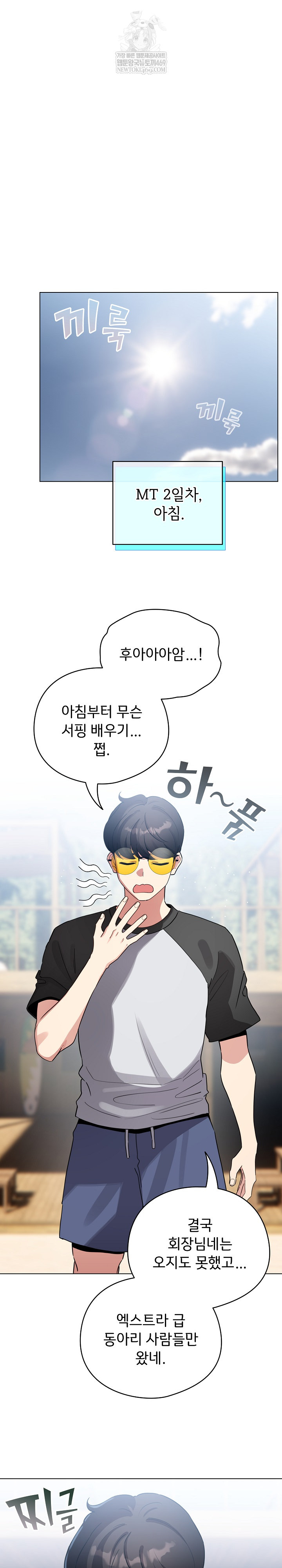 I Became a Pornhwa NPC Raw - Chapter 67 Page 2