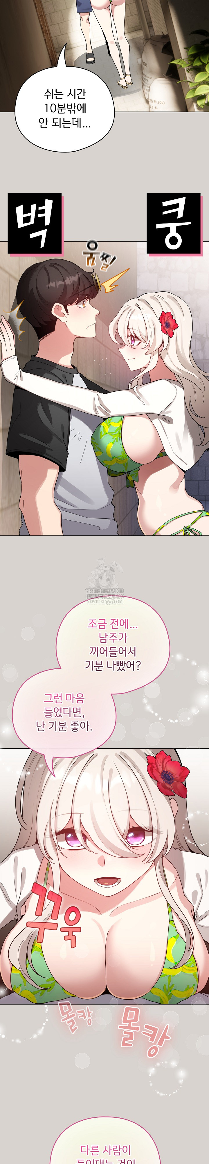 I Became a Pornhwa NPC Raw - Chapter 67 Page 29