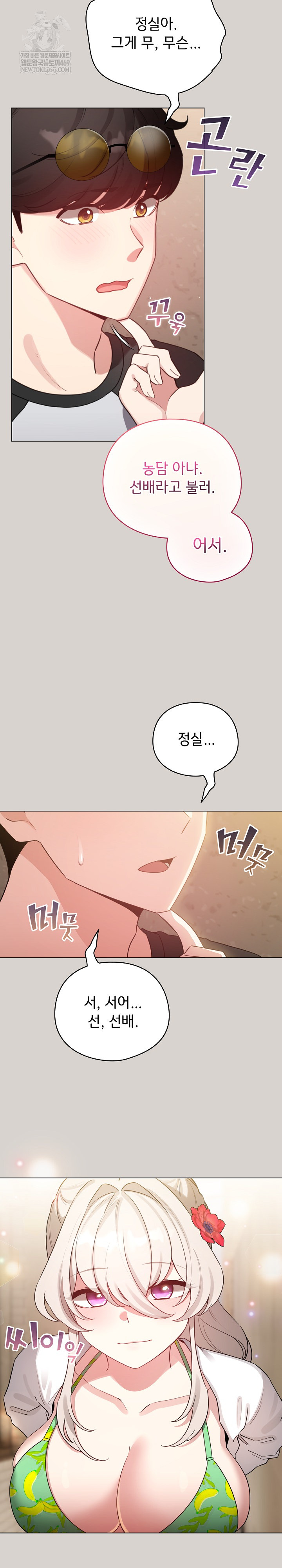 I Became a Pornhwa NPC Raw - Chapter 68 Page 8