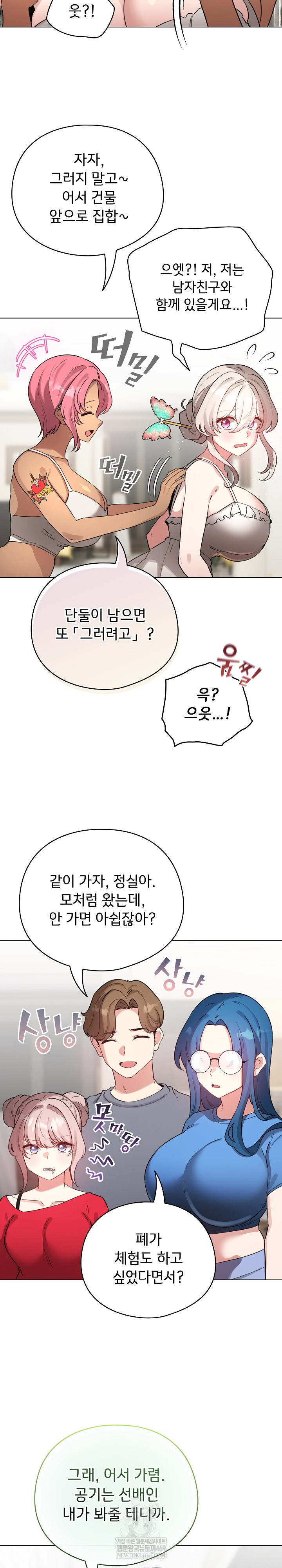 I Became a Pornhwa NPC Raw - Chapter 69 Page 18