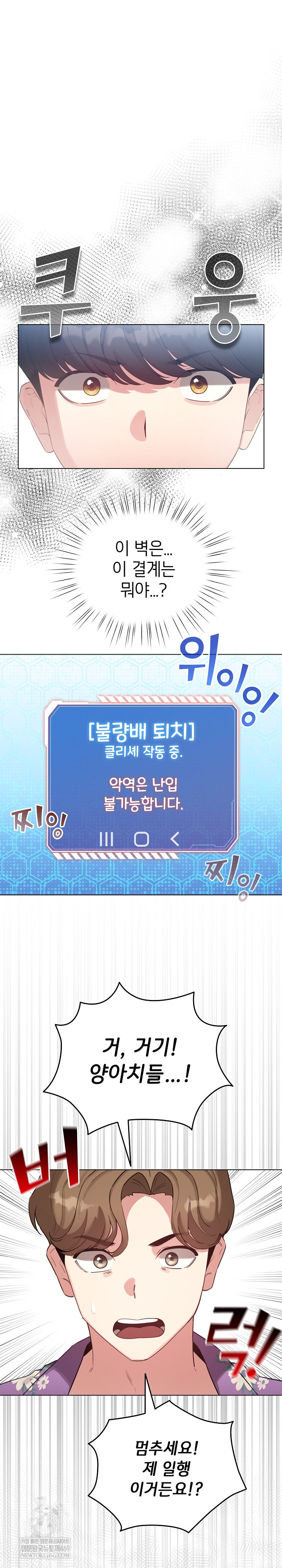 I Became a Pornhwa NPC Raw - Chapter 69 Page 2