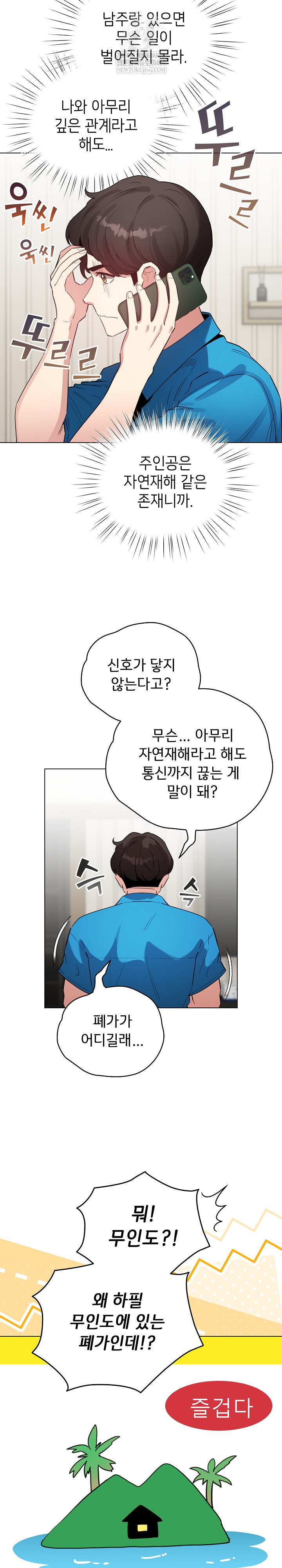 I Became a Pornhwa NPC Raw - Chapter 69 Page 22