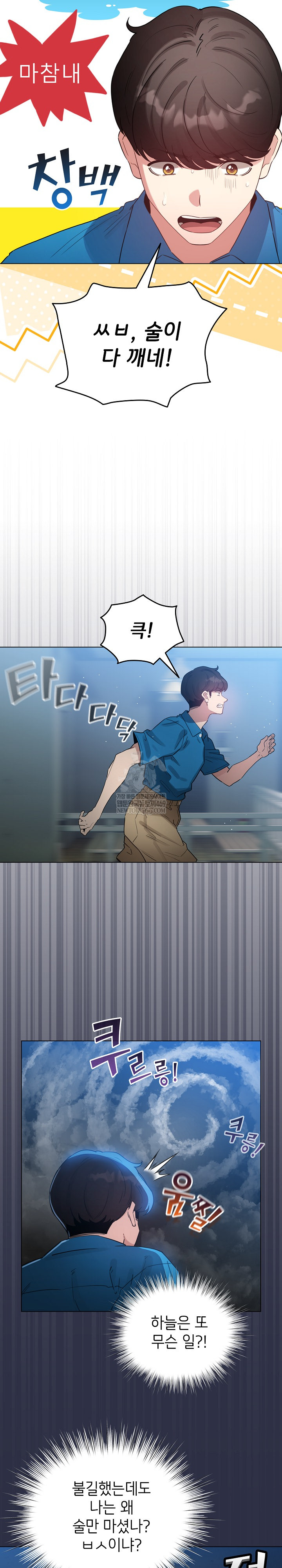 I Became a Pornhwa NPC Raw - Chapter 69 Page 23