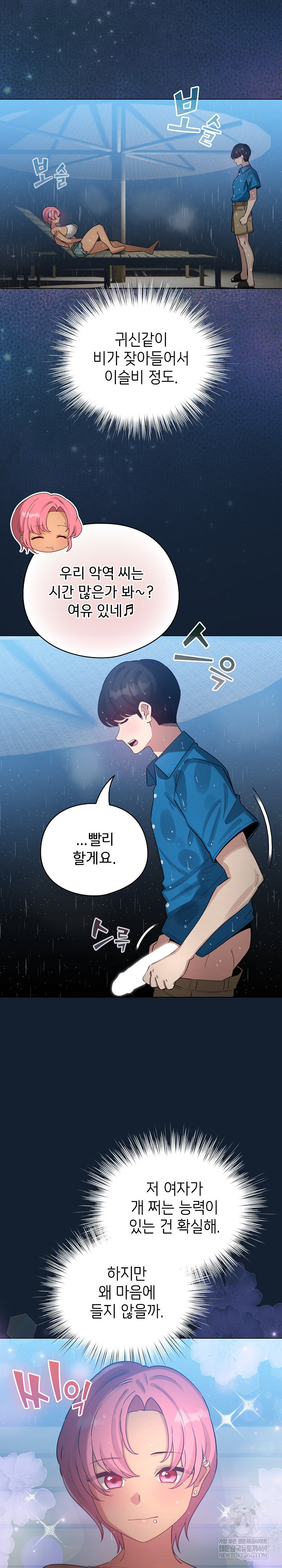 I Became a Pornhwa NPC Raw - Chapter 70 Page 18