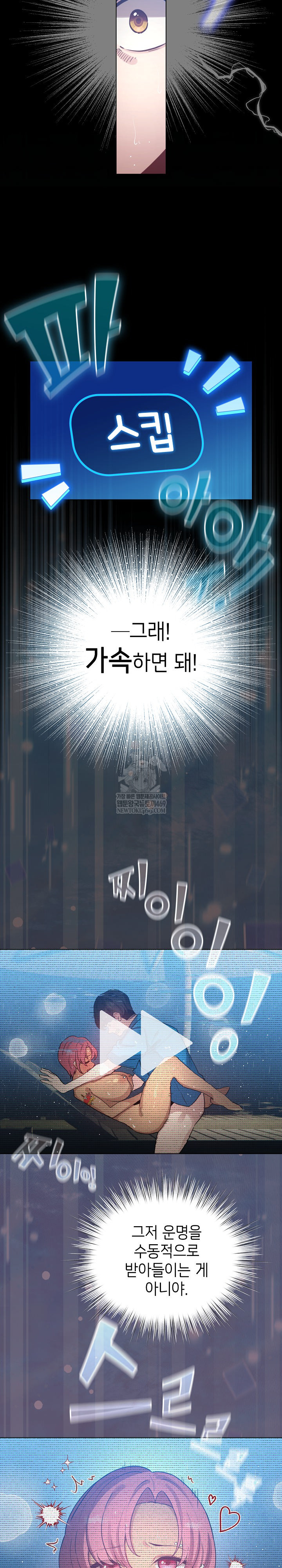 I Became a Pornhwa NPC Raw - Chapter 70 Page 24