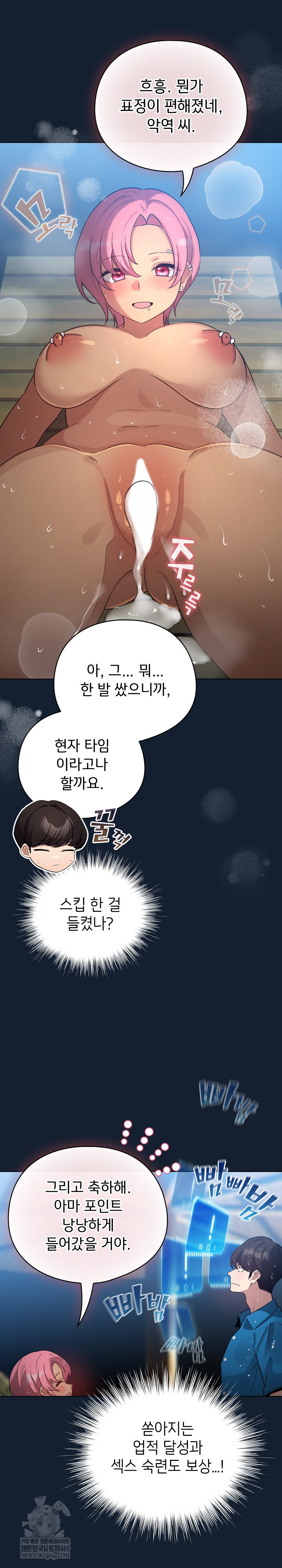 I Became a Pornhwa NPC Raw - Chapter 70 Page 27