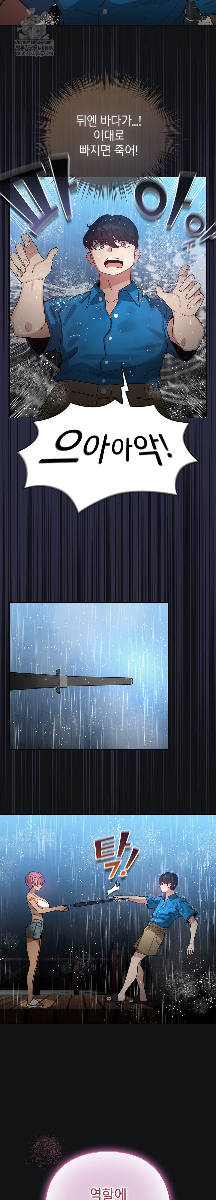 I Became a Pornhwa NPC Raw - Chapter 70 Page 9